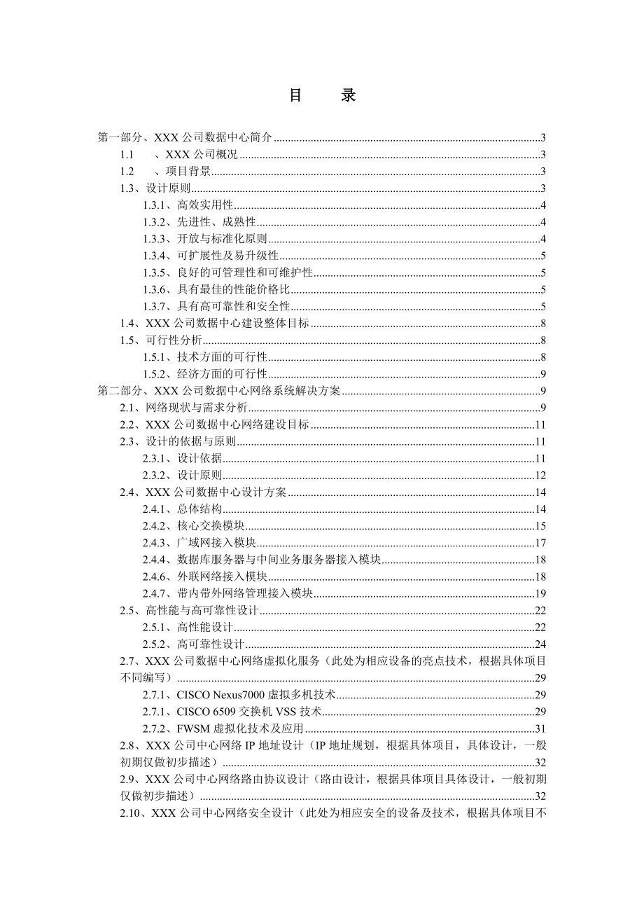 IDC中心建设方案.doc_第2页