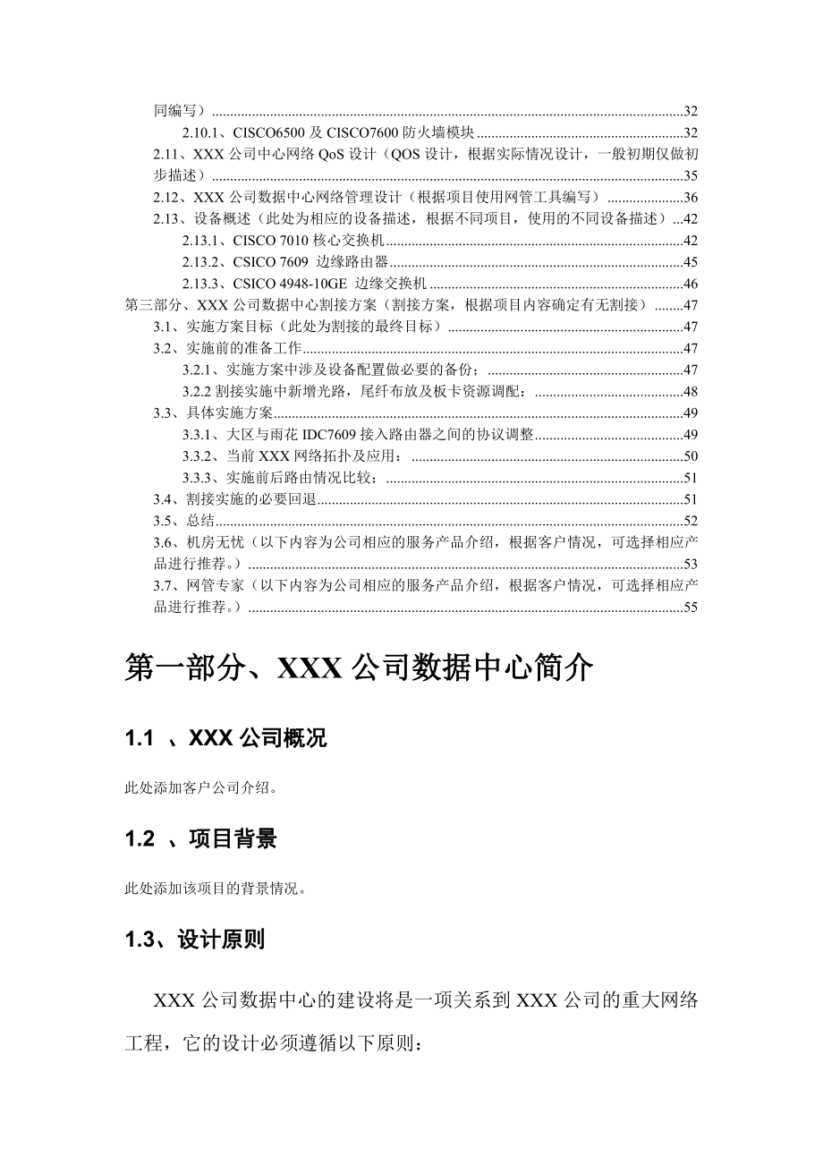 IDC中心建设方案.doc_第3页