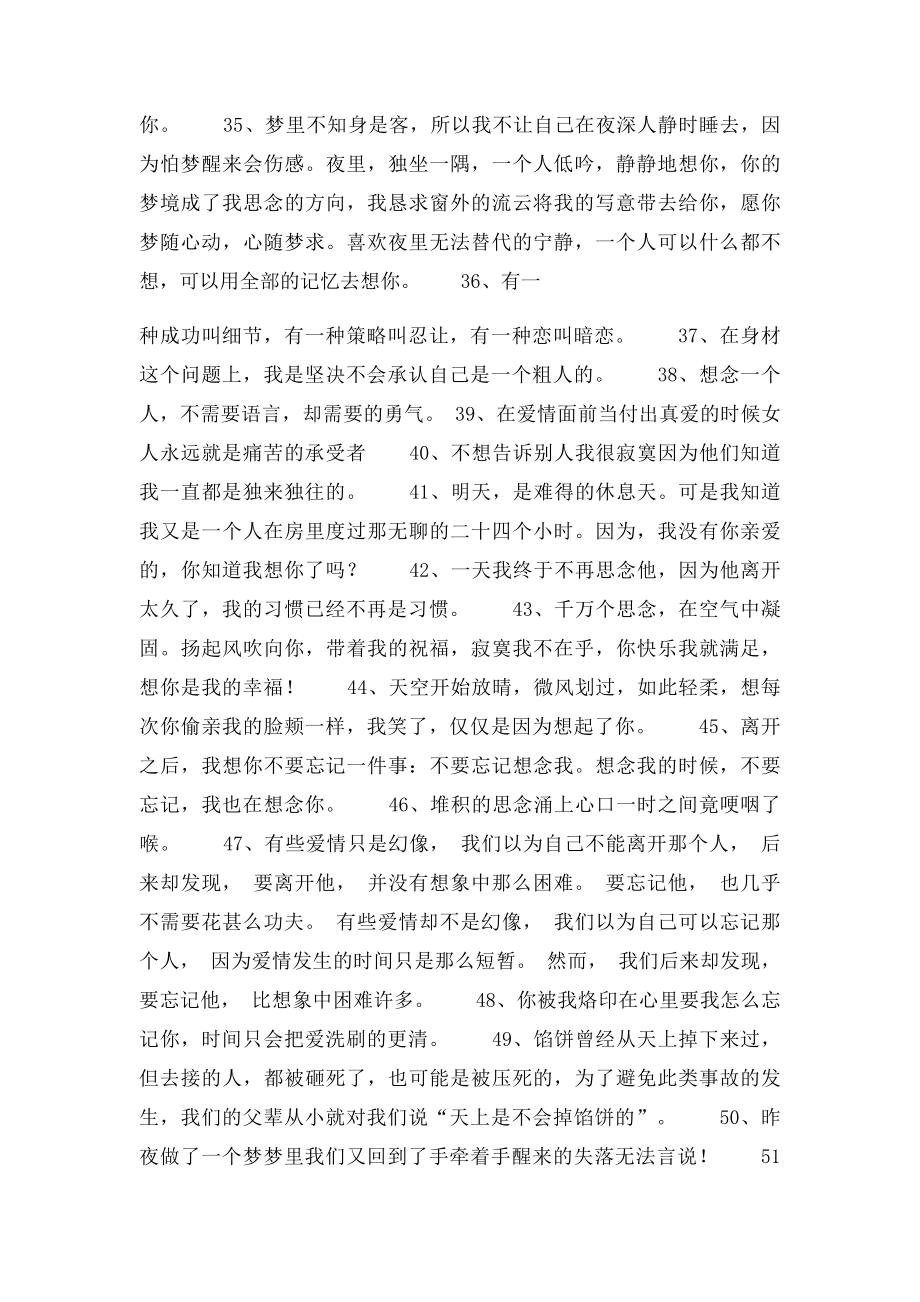 怀念一个人的句子.docx_第3页