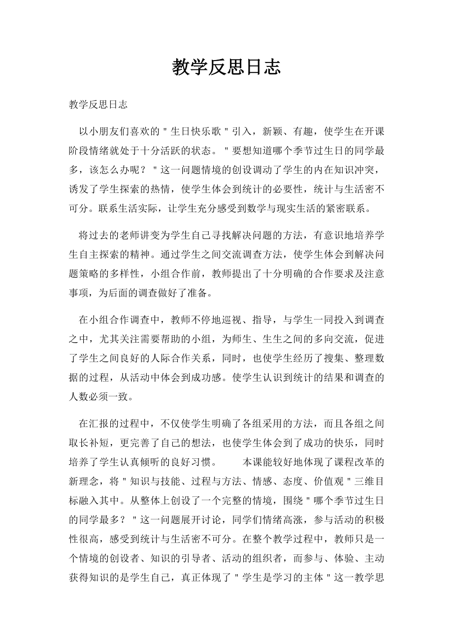 教学反思日志.docx_第1页