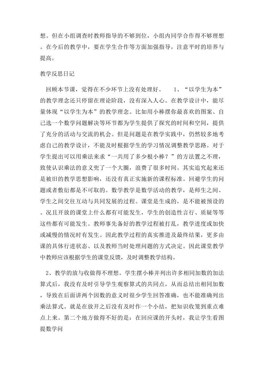 教学反思日志.docx_第2页