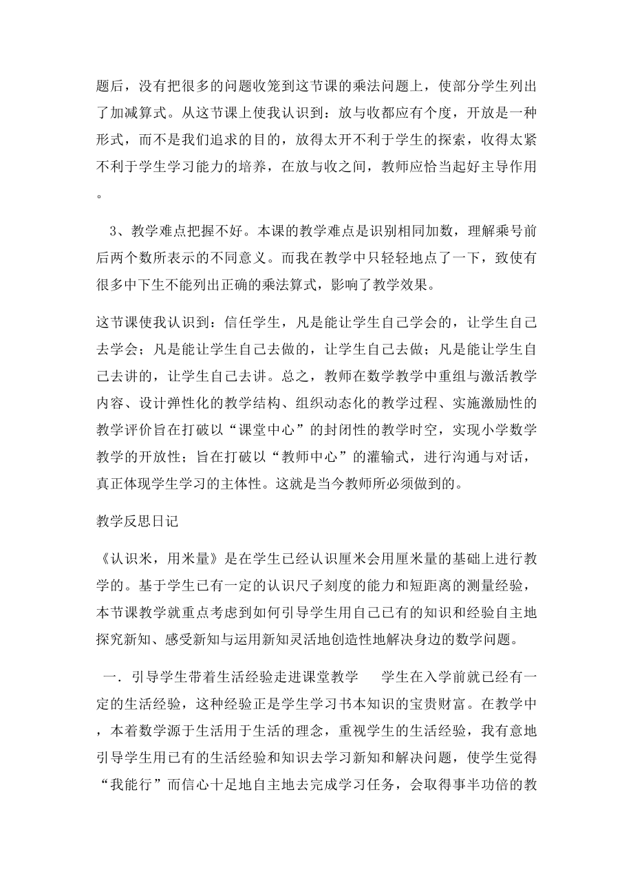 教学反思日志.docx_第3页
