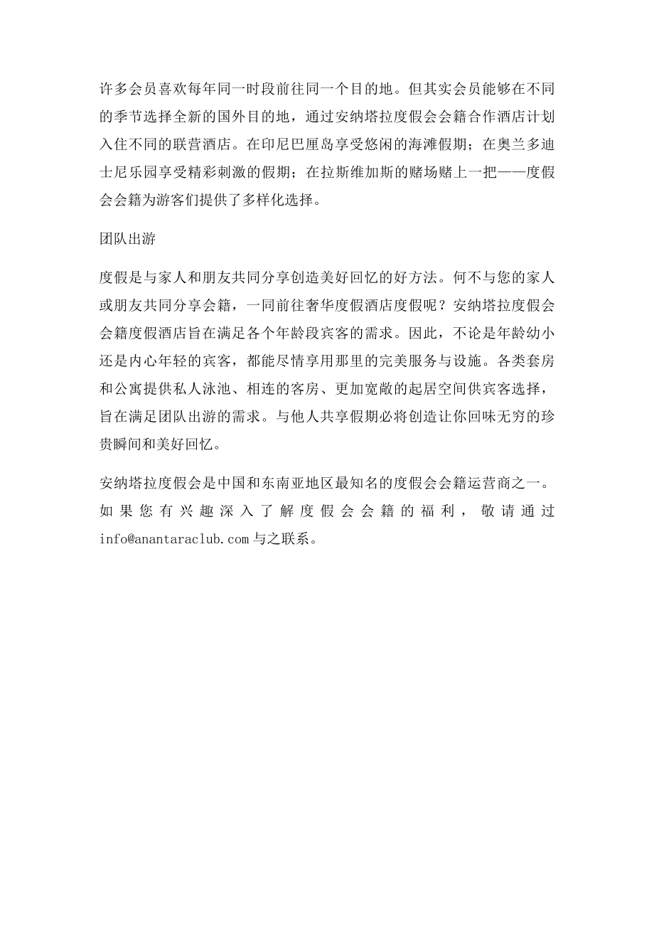 如何玩转安纳塔拉度假会会籍.docx_第2页