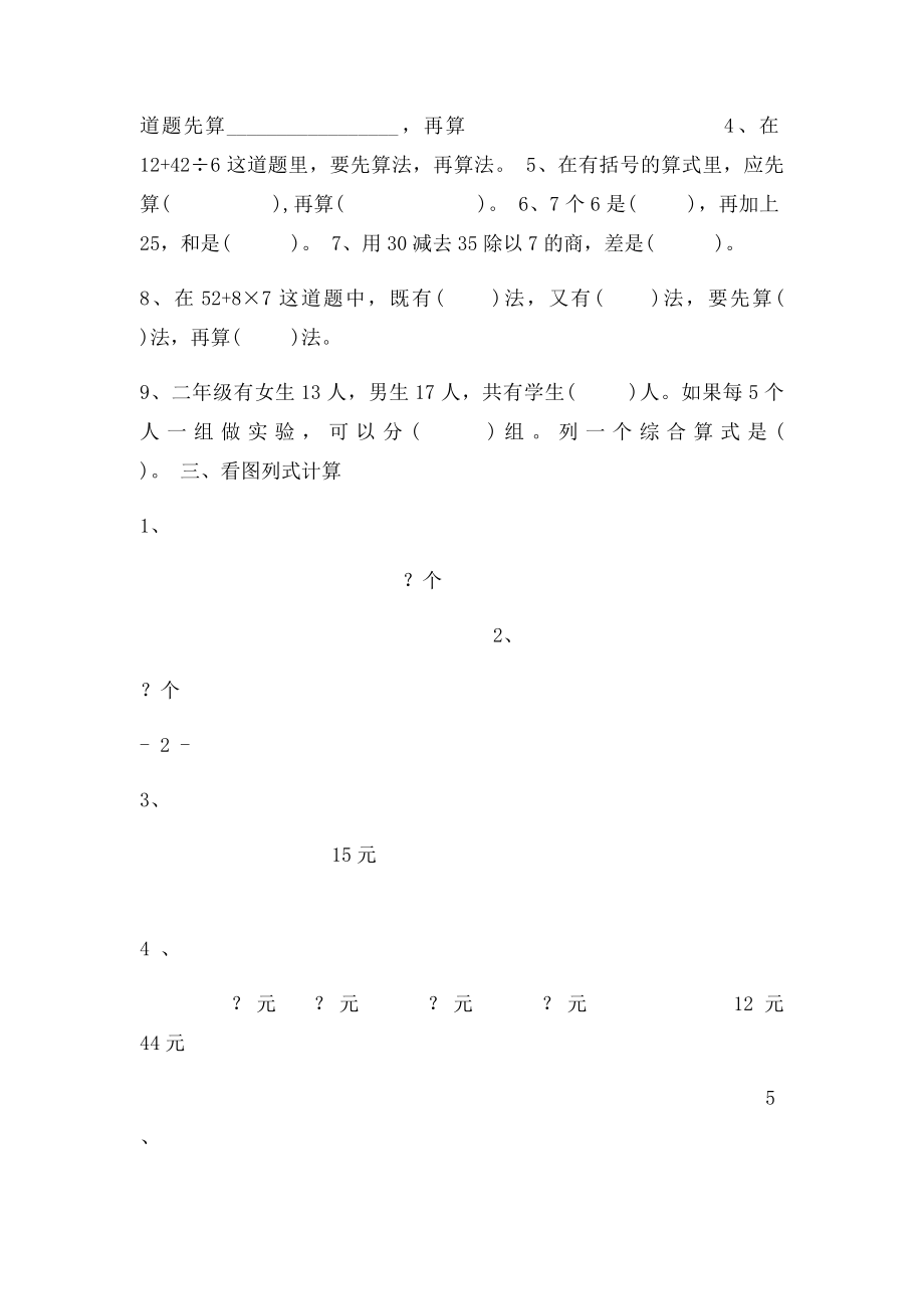 小学数学三年级混合运算考试.docx_第2页