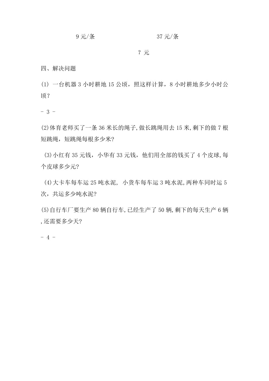 小学数学三年级混合运算考试.docx_第3页