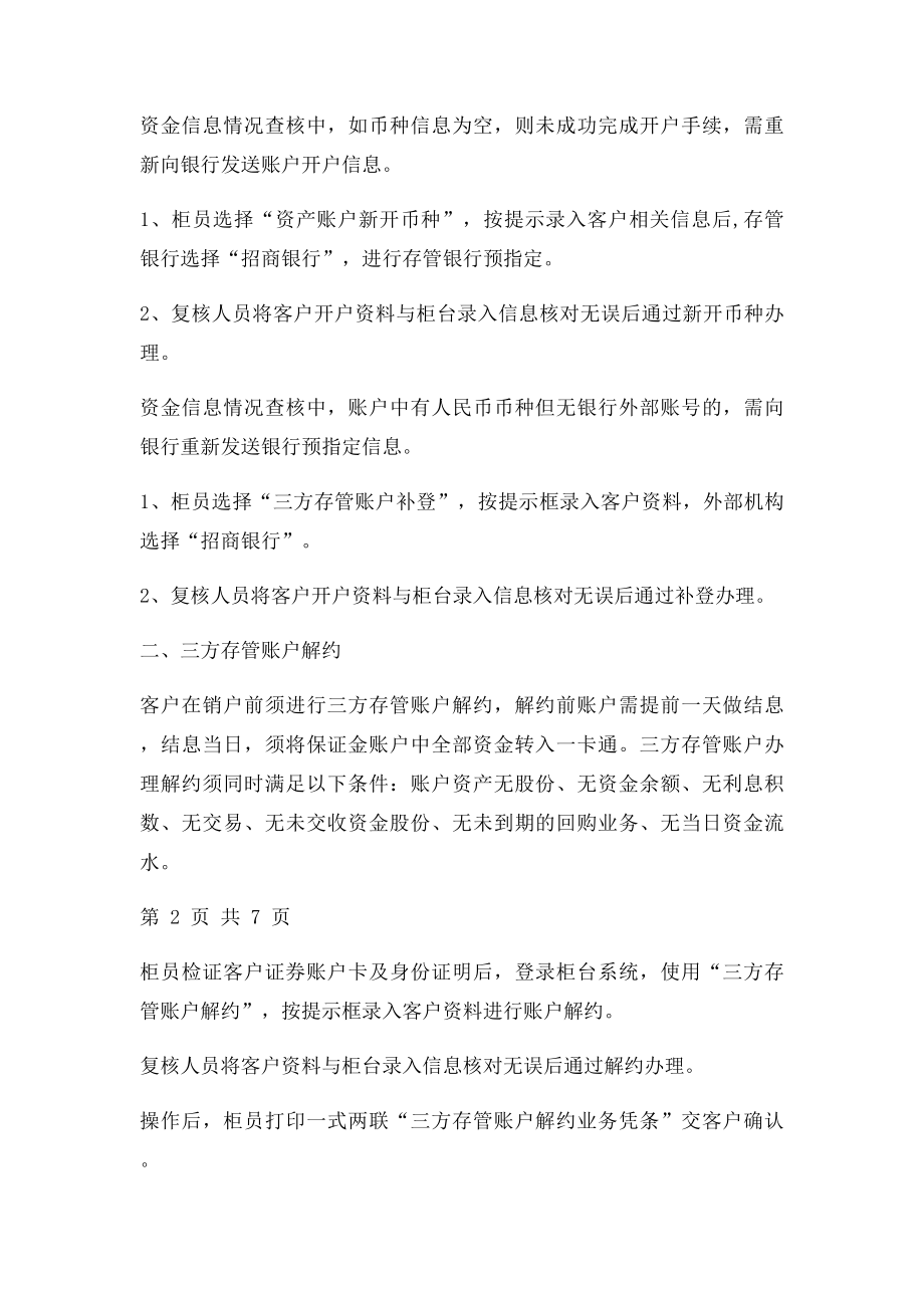 招商银行三方存管业务操作流程.docx_第2页