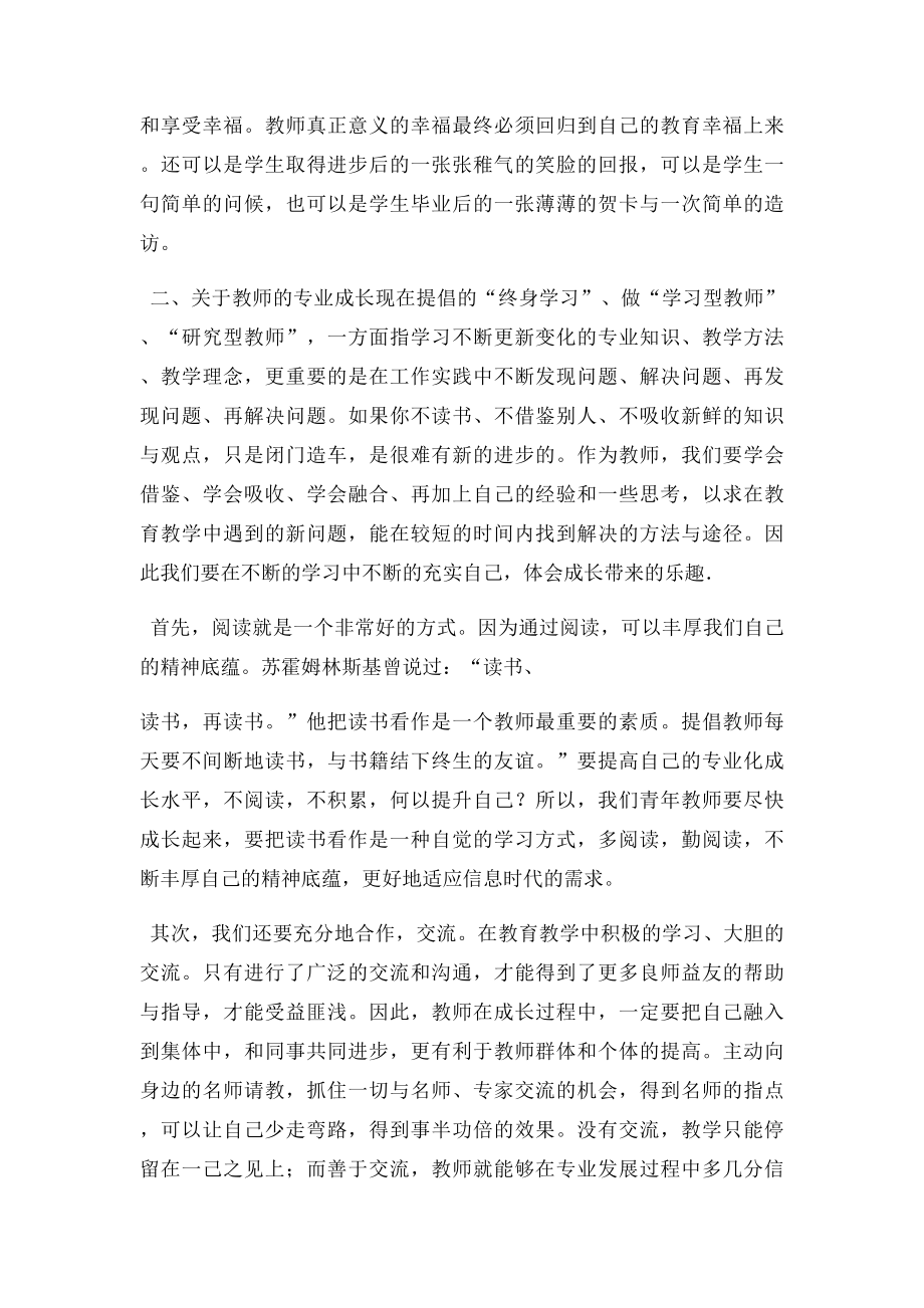 教师专业成长书籍读后.docx_第2页