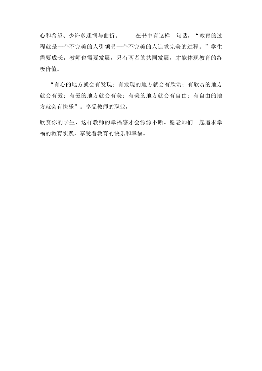 教师专业成长书籍读后.docx_第3页