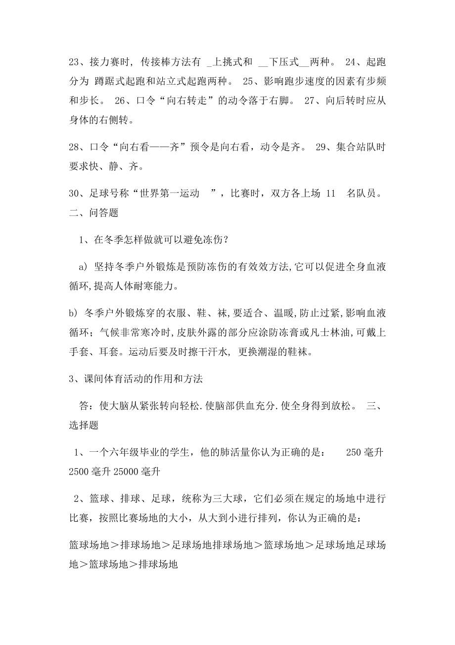 小学毕业考试体育部分复习题.docx_第2页