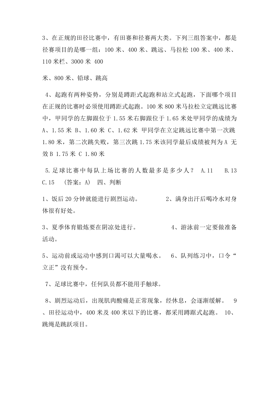 小学毕业考试体育部分复习题.docx_第3页