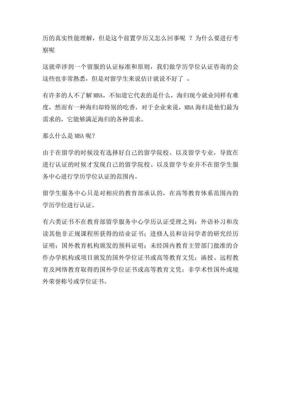 成绩单上显示有转学分可以去认证学历吗.docx_第2页