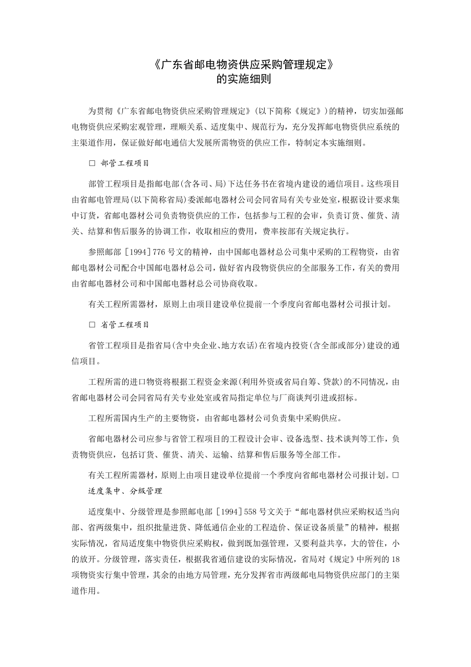 企业采购管理典范.doc_第1页