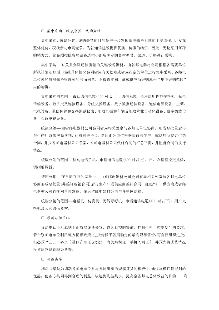 企业采购管理典范.doc_第2页