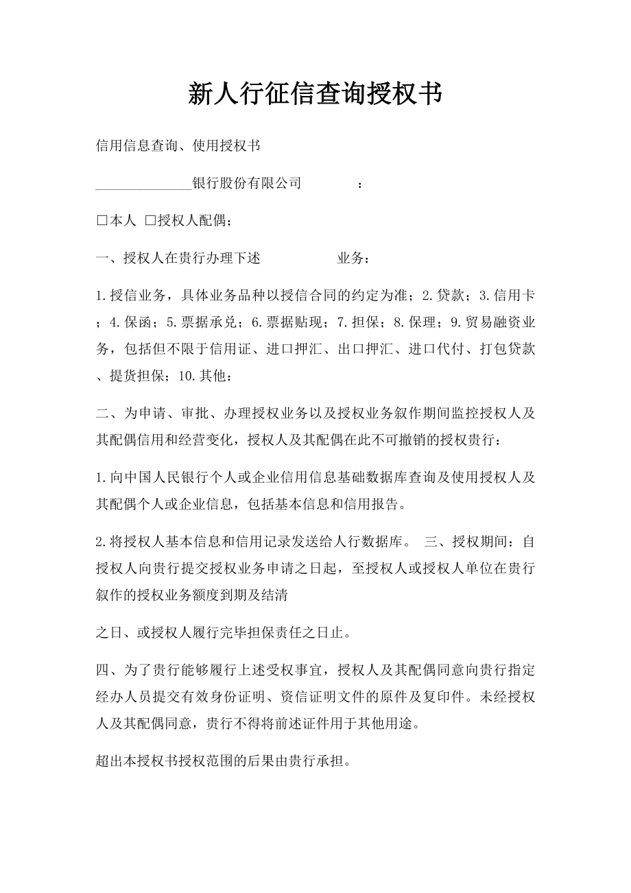 新人行征信查询授权书.docx_第1页