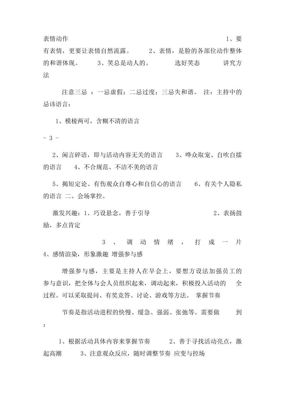 小主持人培养方案.docx_第3页