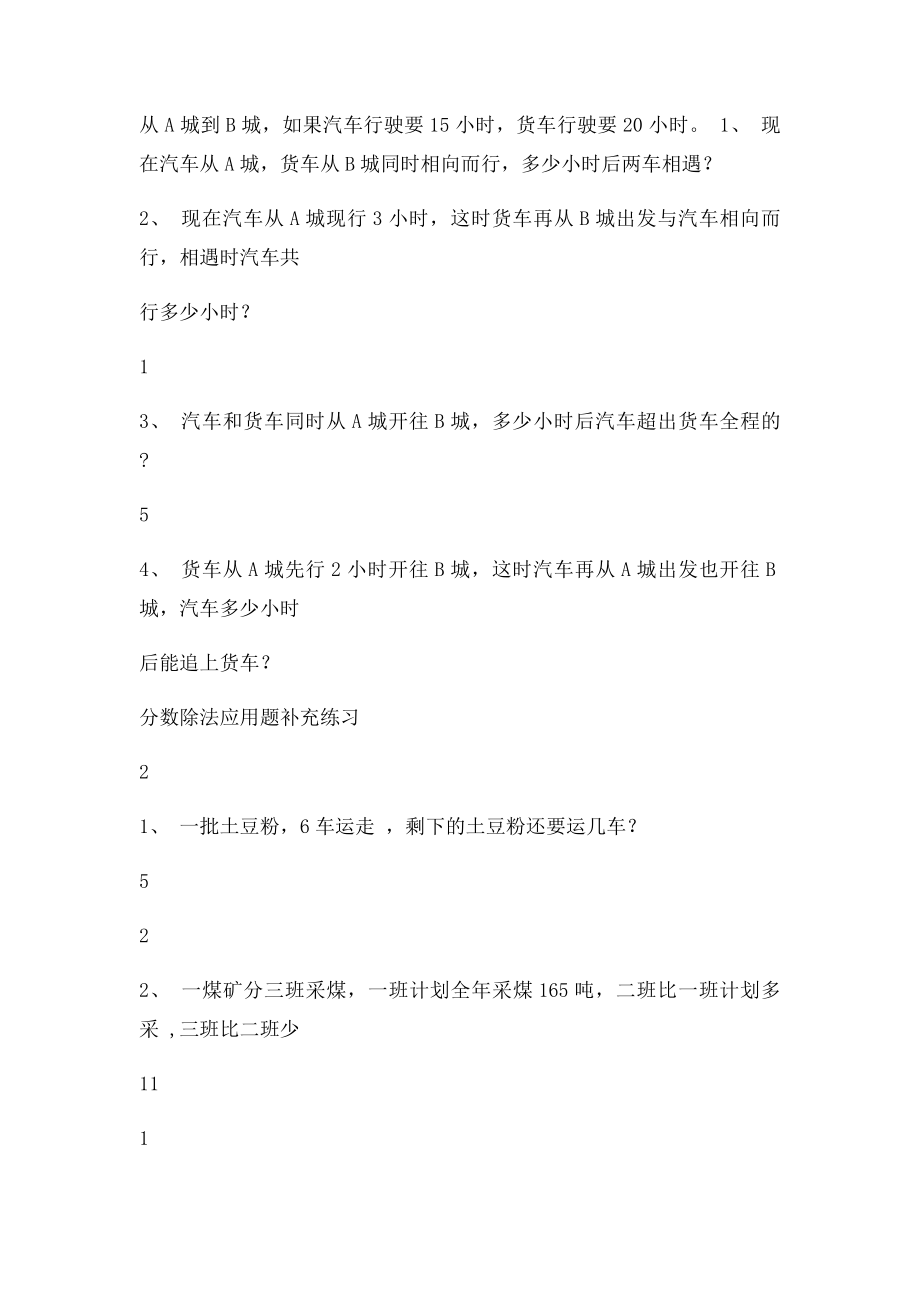 数学分数除法.docx_第2页