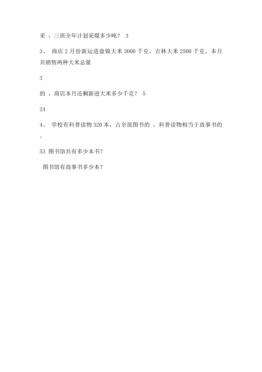 数学分数除法.docx_第3页