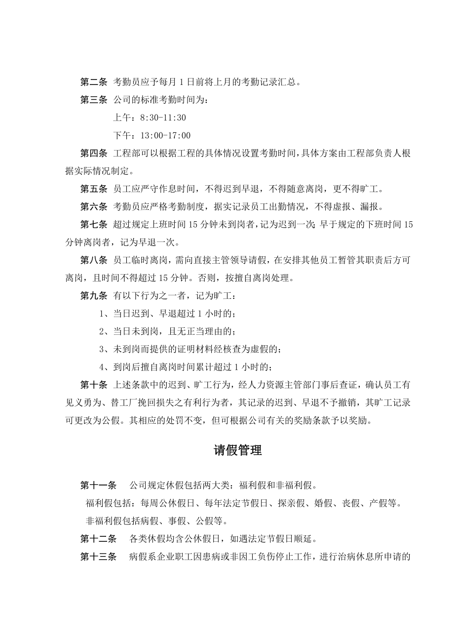 小型企业公司规章制度.doc_第2页