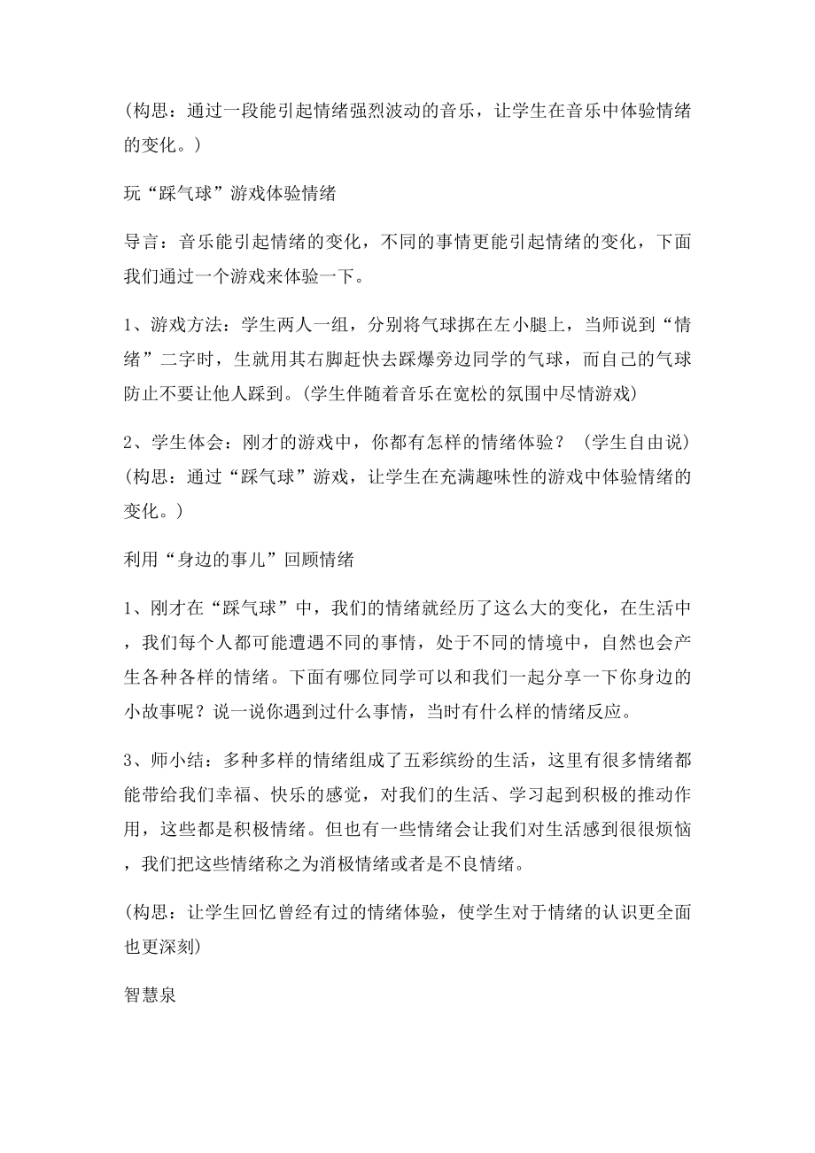 小学生心理健康教育活动方案设计(3).docx_第3页