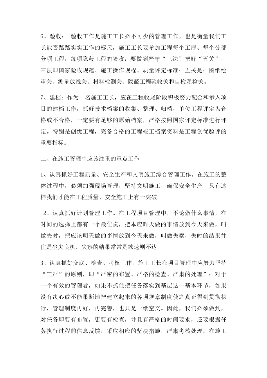 如何做好一名施工工长.docx_第3页