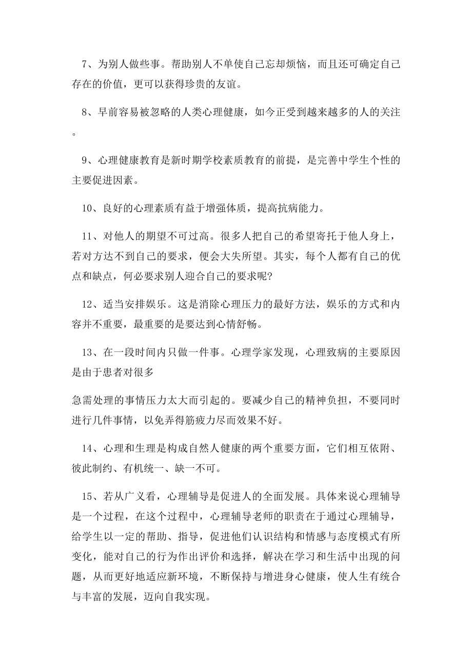 心理健康的句子.docx_第2页