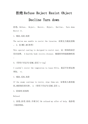 拒绝Refuse Reject Resist Object Decline Turn down.docx