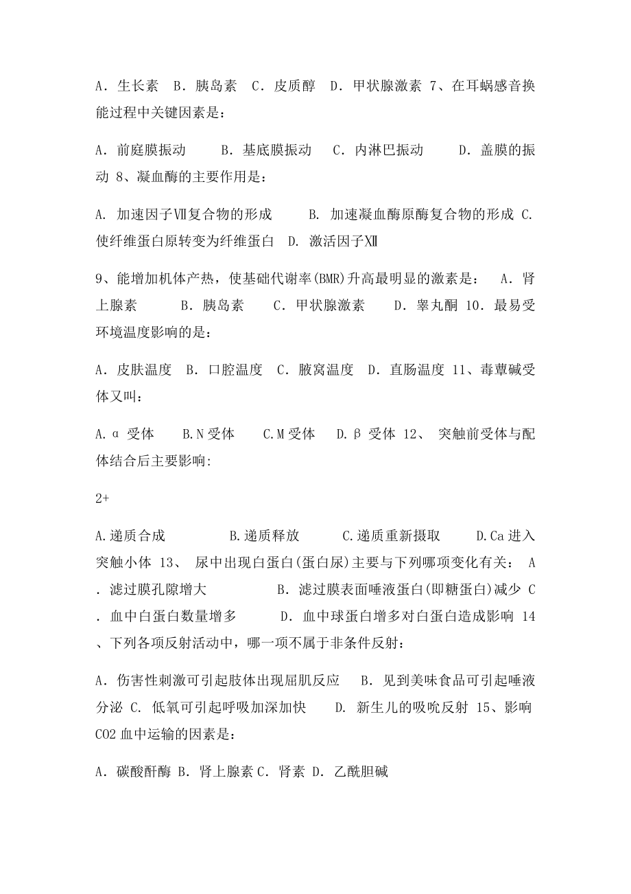 广西中医药大学成教院护理学专升本高起本(3).docx_第2页