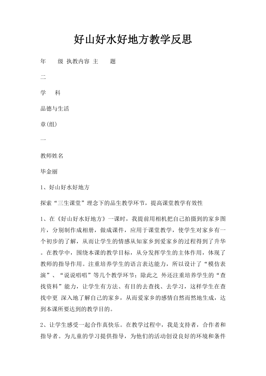 好山好水好地方教学反思.docx_第1页