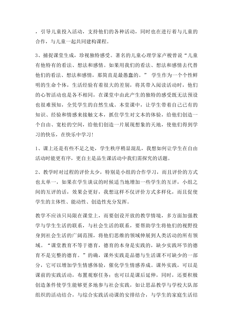 好山好水好地方教学反思.docx_第2页