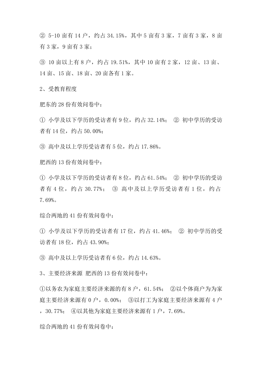 总结报告维度分析.docx_第2页