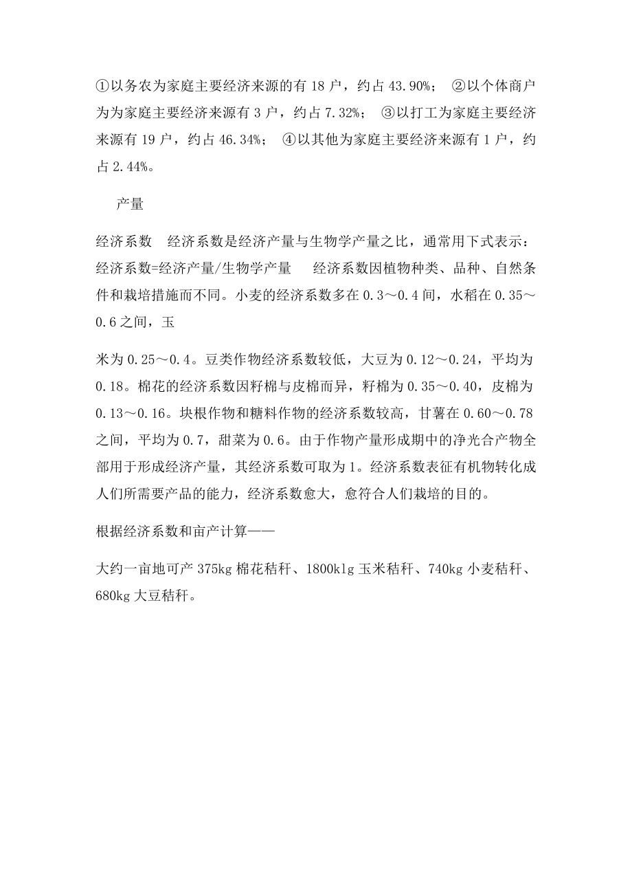 总结报告维度分析.docx_第3页