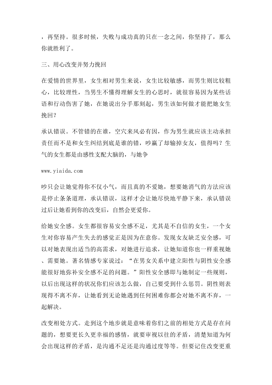 当女友完全不听你的解释时该怎么做才能快速挽回？.docx_第3页