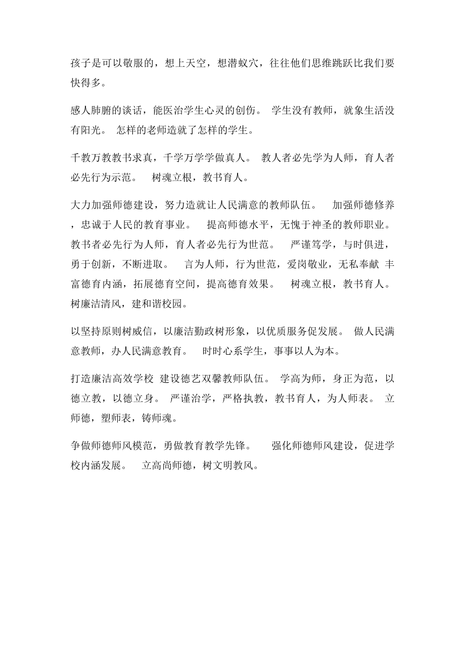 学校教师师德师风建设语师德语口号.docx_第2页