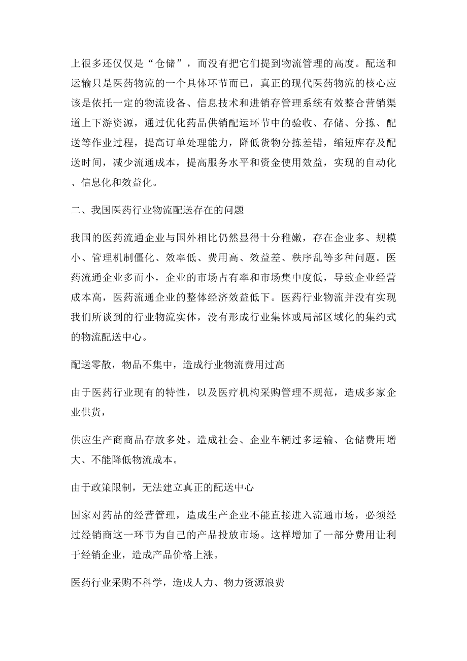 我国医药行业物流配送现状分析.docx_第2页