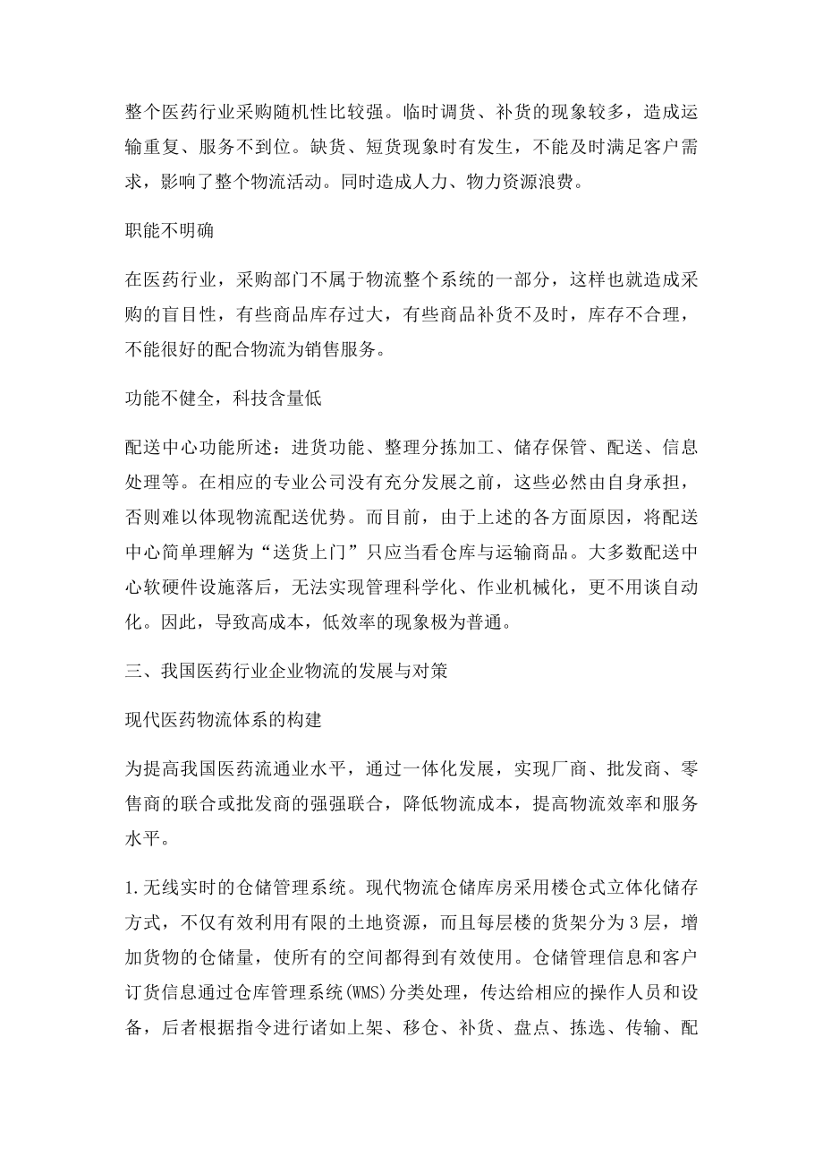 我国医药行业物流配送现状分析.docx_第3页