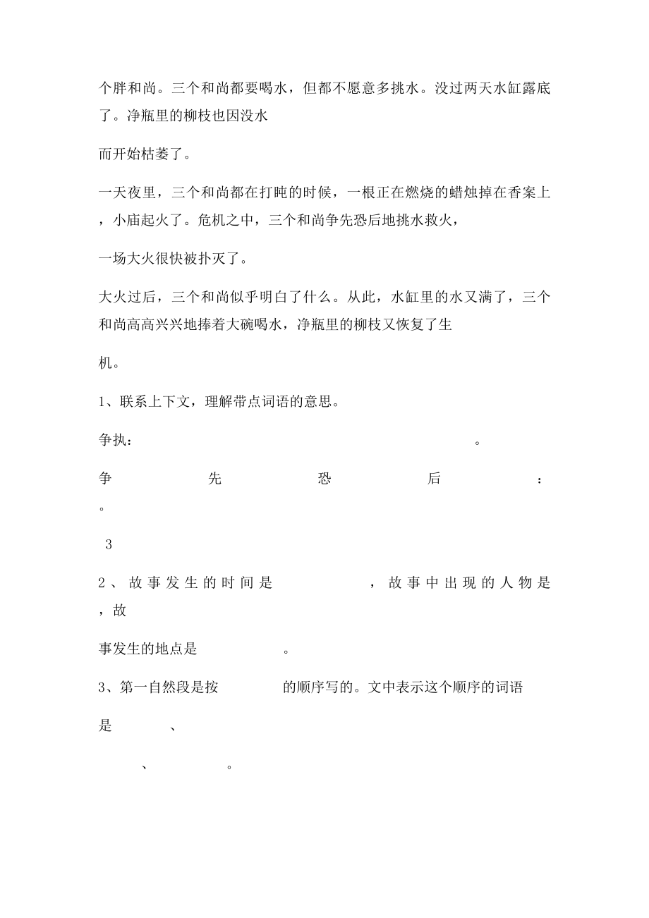 小学生阅读训练题及答案(2).docx_第3页