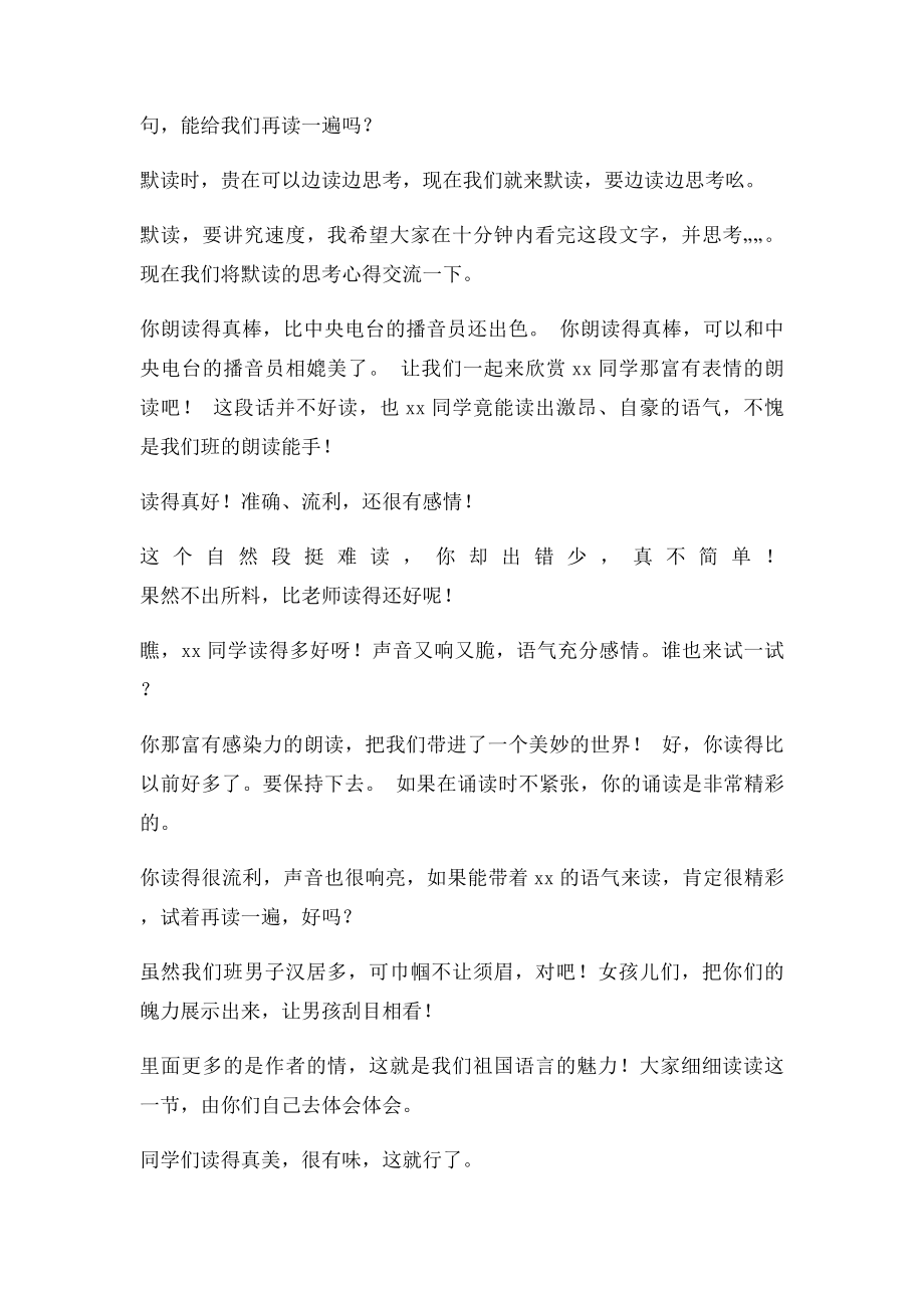 小学语文教师课堂教学评价语(1).docx_第2页