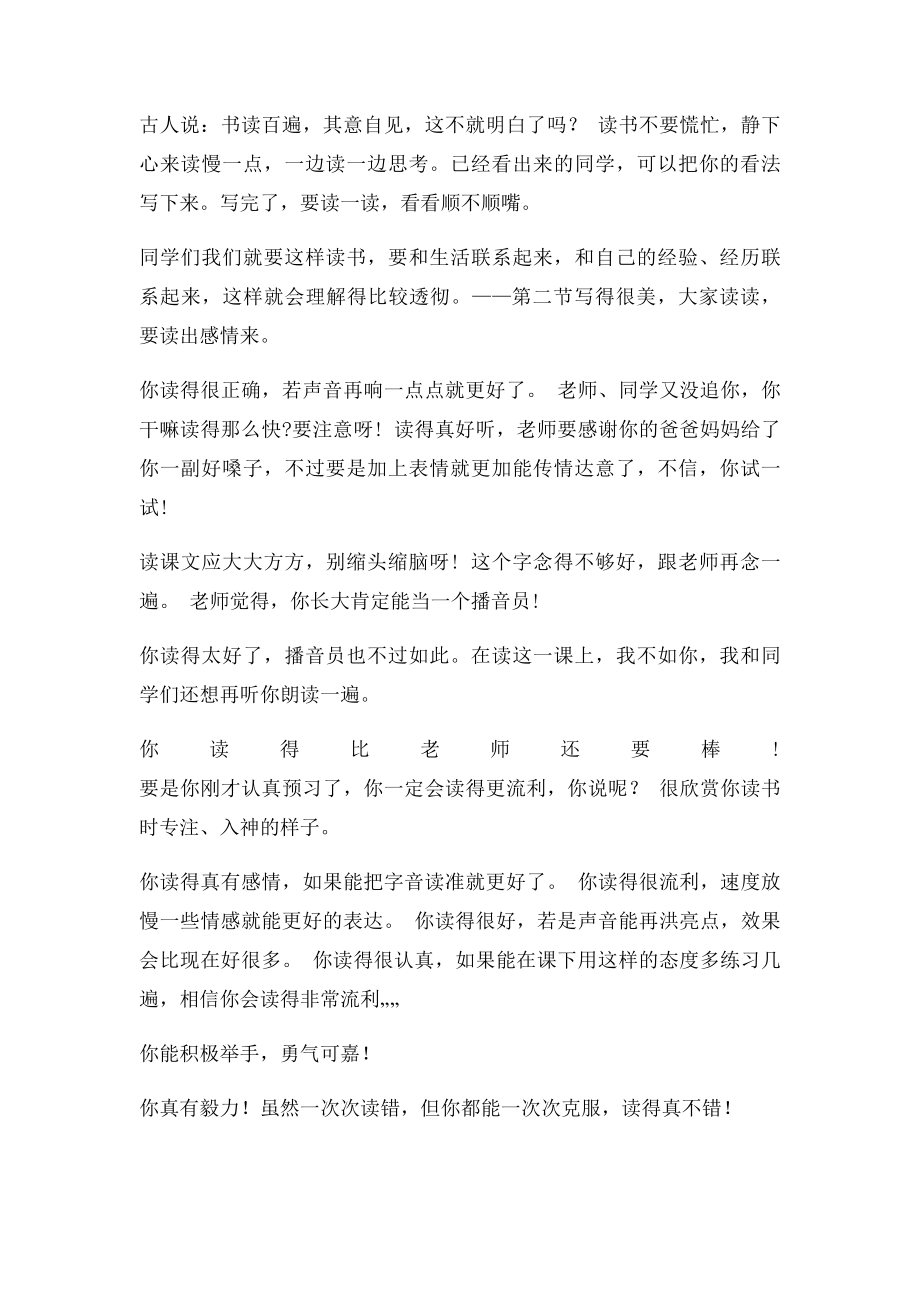 小学语文教师课堂教学评价语(1).docx_第3页