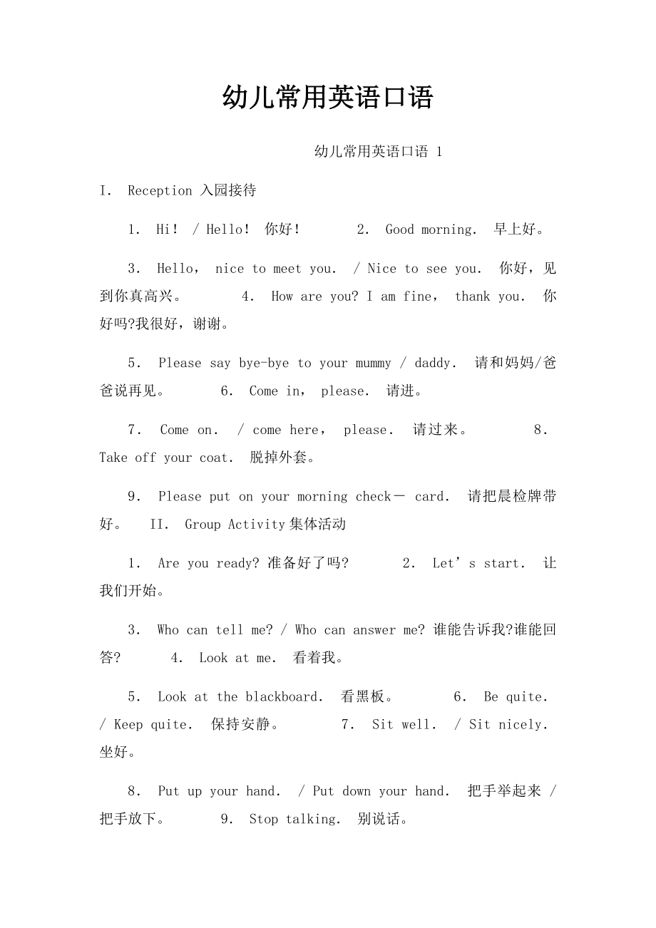 幼儿常用英语口语(1).docx_第1页