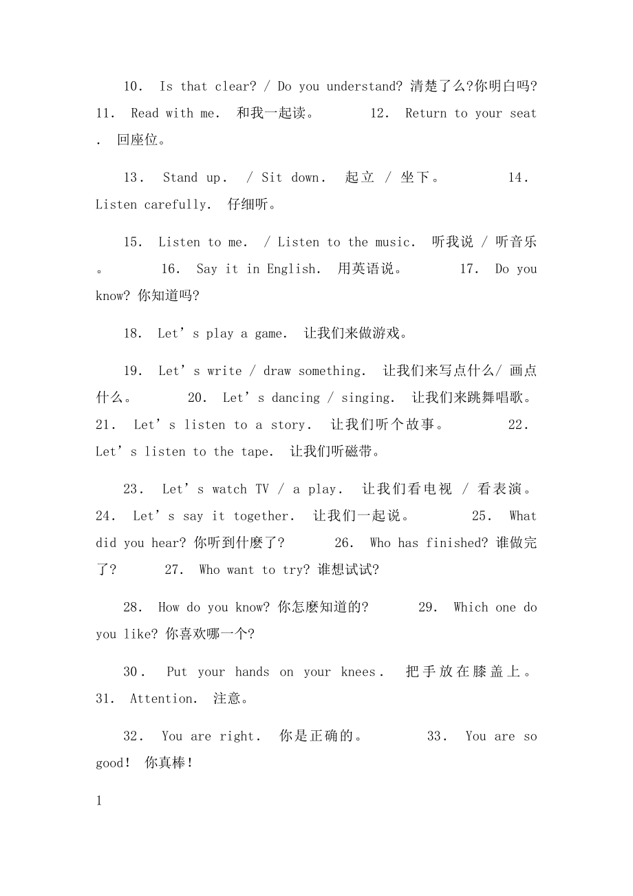 幼儿常用英语口语(1).docx_第2页