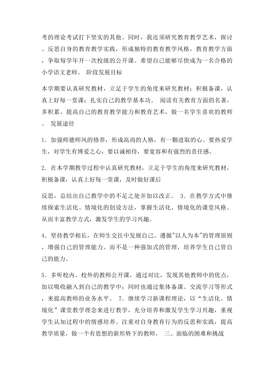 小学班主任个人成长计划.docx_第2页