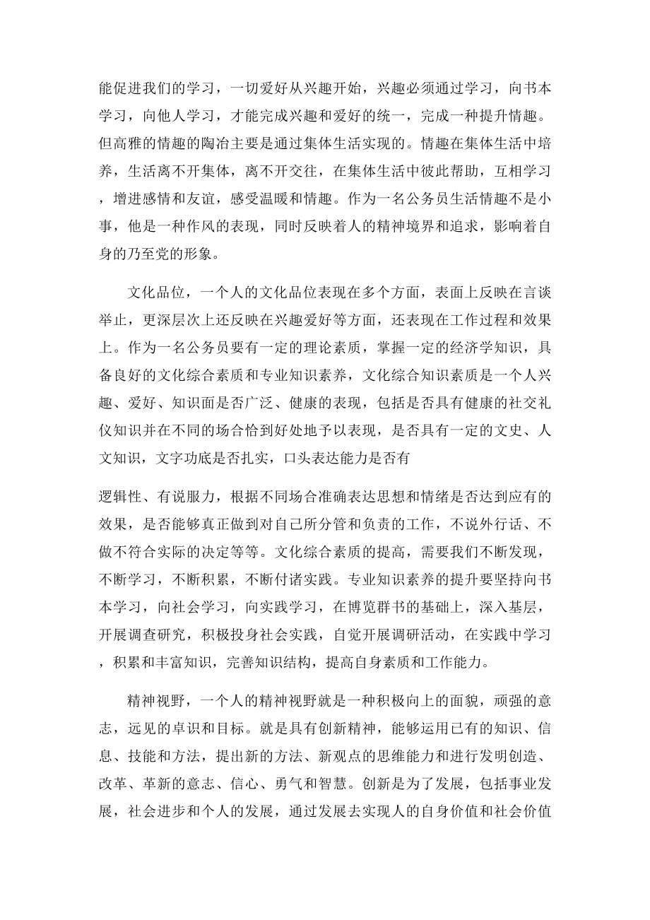 如何做好一名公务员.docx_第2页