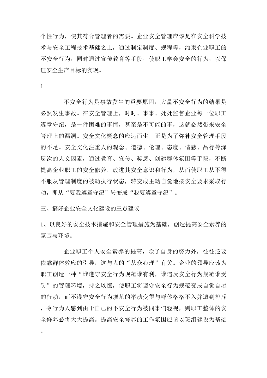 安全文化是企业安全生产的保证王运宏.docx_第2页