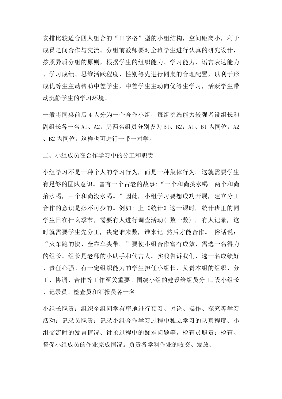 感悟小组合作学习.docx_第2页