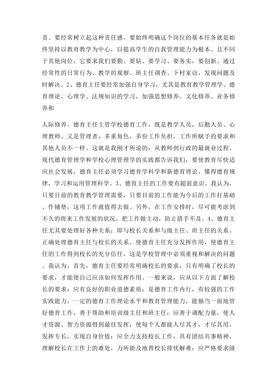 怎样做好德育主任.docx_第2页