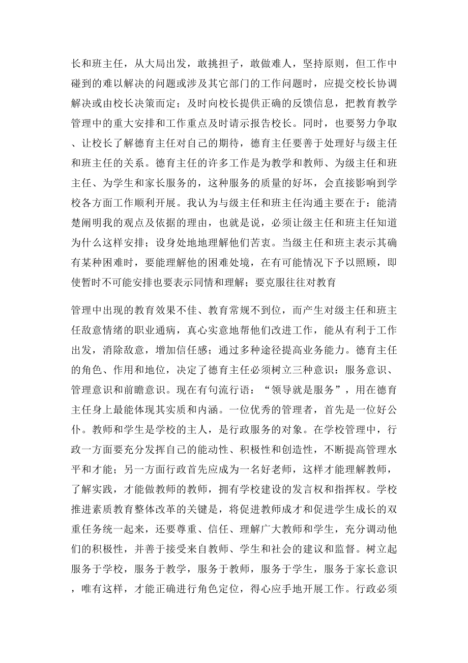 怎样做好德育主任.docx_第3页