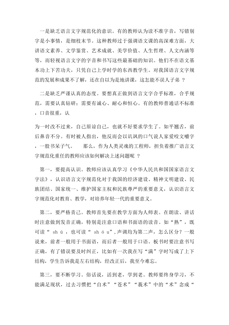 教师要做语言文字规范化的榜样.docx_第2页