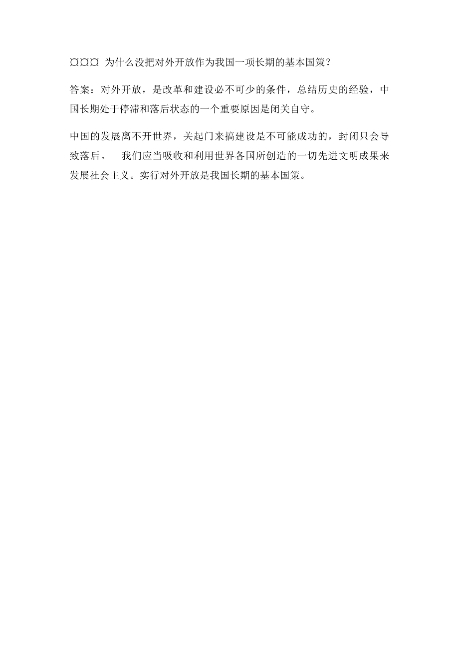 我国为什么要实行对外开放.docx_第3页