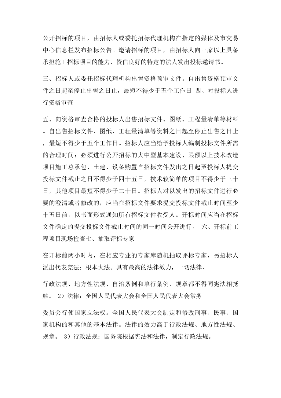 招投学习心得体会(1).docx_第2页