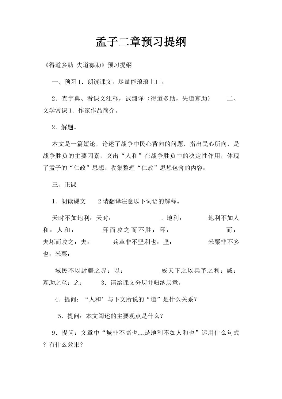 孟子二章预习提纲.docx_第1页